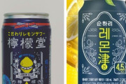 「檸檬堂」ではなく「檸檬津」…韓国で発売された缶チューハイが「日本のパクリ」と物議