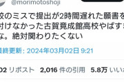 【悲報】中学生の願書を受け取らなかった高校さん、擁護派と否定派でレスバが始まるｗｗｗｗｗｗｗｗｗｗ