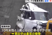 笹子トンネルの大型トラック追突事故、軽自動車の後部座席に乗っていた1歳の男の子が死亡