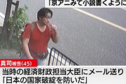 【画像あり】青葉真司「リーマンショック時に経済担当大臣にメールして日本の国家破綻を防いだ」