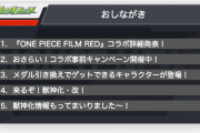 【速報】※完全に異次元※ 過去最高クラス！！怒涛の超展開！！！！その「時間」がワンピースコラボの”本気度”を物語ってしまうｗｗｗｗｗｗｗ【モンスト】