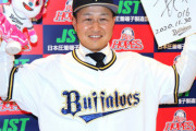 オリックス、古長拓さんと契約金300万 年俸240万で契約wwww