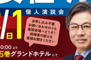 余裕綽々と思ってたらケツに火が付いた　～　ガソプー候補者　どういうわけか応援演説を放り出して地元・宮城へ帰る
