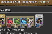 【パズドラ】オール無課金サブで新魔王チャレンジクリアできるカイドウさんヤバすぎて草【最終日】