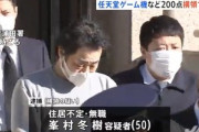 配送依頼のSwitchやPS5を200台横領したドライバーを逮捕　｢売却して金は競馬に使った｣