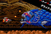 【朗報】『アーケードアーカイブス ダライアス』が本日より配信開始！！アーケードゲームとして登場した、タイトーの横スクロールシューティングゲーム