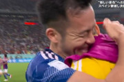 【W杯】日本代表、スペインに勝利で決勝トーナメント進出ｷﾀ━━━━(ﾟ∀ﾟ)━━━━!!