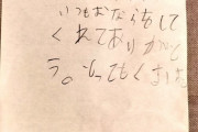 【悲報】娘がとんでもない手紙をくれた。