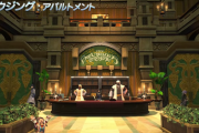 【FF14】アパルトメントのロビーが虚無過ぎる問題