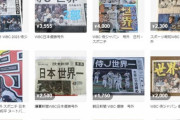 「割り込むなこの野郎」 配布現場ではケンカも…WBC優勝「号外」が高額転売、メルカリでは1部4000円