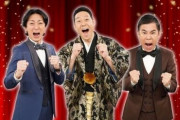 日テレ、大みそかは東野&ナイナイ『笑晦日』【コメントあり】 エンタ、おもしろ荘、伊東家の食卓が一夜限りの復活