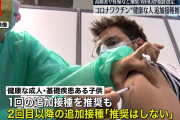 WHO「健康な大人・子供への追加ワクチン接種は必要なし」と公式発表…従来の姿勢を一転[海外の反応]