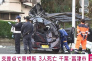 【動画】 千葉県富津市の国道で軽乗用車が横転、10～20代の男女3人が車外に投げ出され死亡　車体がエグい姿に・・