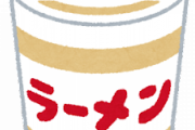 【教えて】「カップヌードル」の普通のやつの呼び名って「ノーマル」？「プレーン」？「無印」？