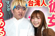 【動画】台湾人が好きな国１位が日本！６０％で過去最高！２位が中国❓❗