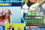 【画像】ドラゴンボール「ボニュー」を出してしまう