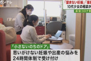 外国人「日本で中高生の妊娠相談が急増してるらしい・・・」