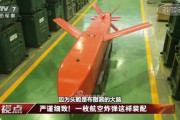 中国メディアで射程距離60キロ以上の500キロ級誘導滑空弾が紹介…240個の子爆弾を散布可能！