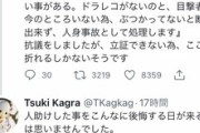 【悲報】倒れてる婆を助けた善人ツイ民、「当て逃げされた」と警察に売られてしまう…