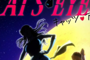 【速報】今度は『キャッツアイ』完全新作アニメ化！！　主題歌はAdoちゃん！！