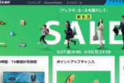 【新型コロナ】アマゾンでマスク購入→画像がタオルに差し替わる詐欺被害が発生