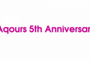 【速報】Aqours、CDいっぱい出るぞ！ソロCDが誕生日にリリース決定！！