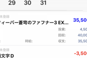 ワイの今月のパチンコ収支がドラマティックすぎると話題に