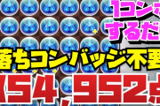【パズドラ】ランダン最終ボーダー350000点いくと思いますか？ボーダー予想得意な方いたら予想お聞かせください