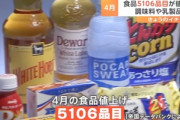 4月は食品5106品目値上げ　1世帯｢月2000円｣食費負担増の試算