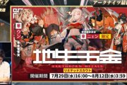 【アークナイツ】ニェンが引ける地生五金が7月29日より開催！