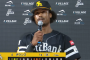 ダウンズのコメントは素晴らしい　達孝太投手に関して「今日の一敗は、彼(達投手)のこれから長い野球人生の中でただの一敗にすぎない。」