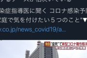 【画像】警視庁「自宅で死んだ奴は新型コロナ陽性でも”変死“として扱う」