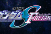 【速報】劇場版『機動戦士ガンダムSEED フリーダム』2024年1月26日公開決定！