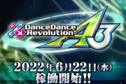 【DDR】(22/06/17)ついに旧筐体でも大型アプデが決定！ 「DanceDanceRevolution A3」が6月22日(水)より稼働開始！！
