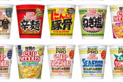 【速報】一番うまいカップヌードル、ついに決まる