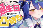 【あまみゃHBD】３Dあまみゃにデレまくりおじさんと化す凸者たち　「ゲストおじさんばっかやん！」【にじさんじ】