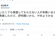 【悲報】孫正義さん、コロナ自宅検査キット提供を取りやめ。叩かれすぎて萎えた模様