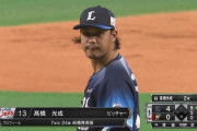 西武・高橋光成５回無失点「先頭を出したことが課題」