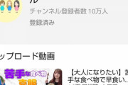 【朗報】ゆうなぁもぎおんチャンネルの登録者数が10万人を突破【AKB48】