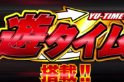 【恩恵はあった？】そろそろパチンコの天井機能について総括しようか