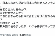 早稲田大学教授　「外国人にルールを押し付けるな。本人の勝手にさせるべき」