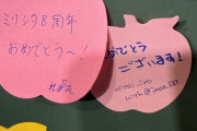 【悲報】ミリオンライブ8周年寄せ書きボード。アイマスDBくんの上に一般人が重ねてきてブチギレ！