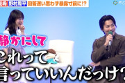 【動画】野村周平、与田祐希への“喝”で暴露寸前！？わちゃわちゃ＆タジタジな2人に会見場爆笑　ドラマNEXT「溺愛カレシの作り方 〜セから本命になる女の子の話〜」記者会見
