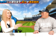 高木豊氏が巨人と育成契約の三上に期待「頑張って欲しいよ、井納で迷惑かけたんで」