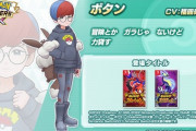 【ポケマス】ボタンの声優が「元ミジュマル」福圓美里さんに決定！！