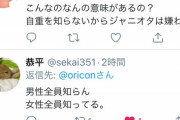 【悲報】ジャニオタ、組織票でランキング上位を独占してリプ欄が地獄になってしまう