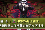 【パズドラ】覚醒スキル「80%以上強化」を調整！条件を「50%以上」に変更！