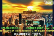 【やべぇ】中国、海洋汚染をやめろ！と「核で日本を壊滅させるためのシミュレーション実験を開始」