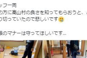 外国人観光客が「未払いで勝手に帰ってしまいました」長野の温泉の悲痛投稿が拡散　警察捜査も