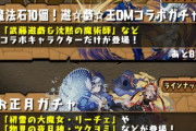 【パズドラ】遊戯王コラボの山本P強化ガチャisいつ？